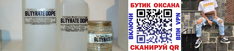 купить  цена  Лосино-Петровский  БУТИРАТ 1.4BDO 